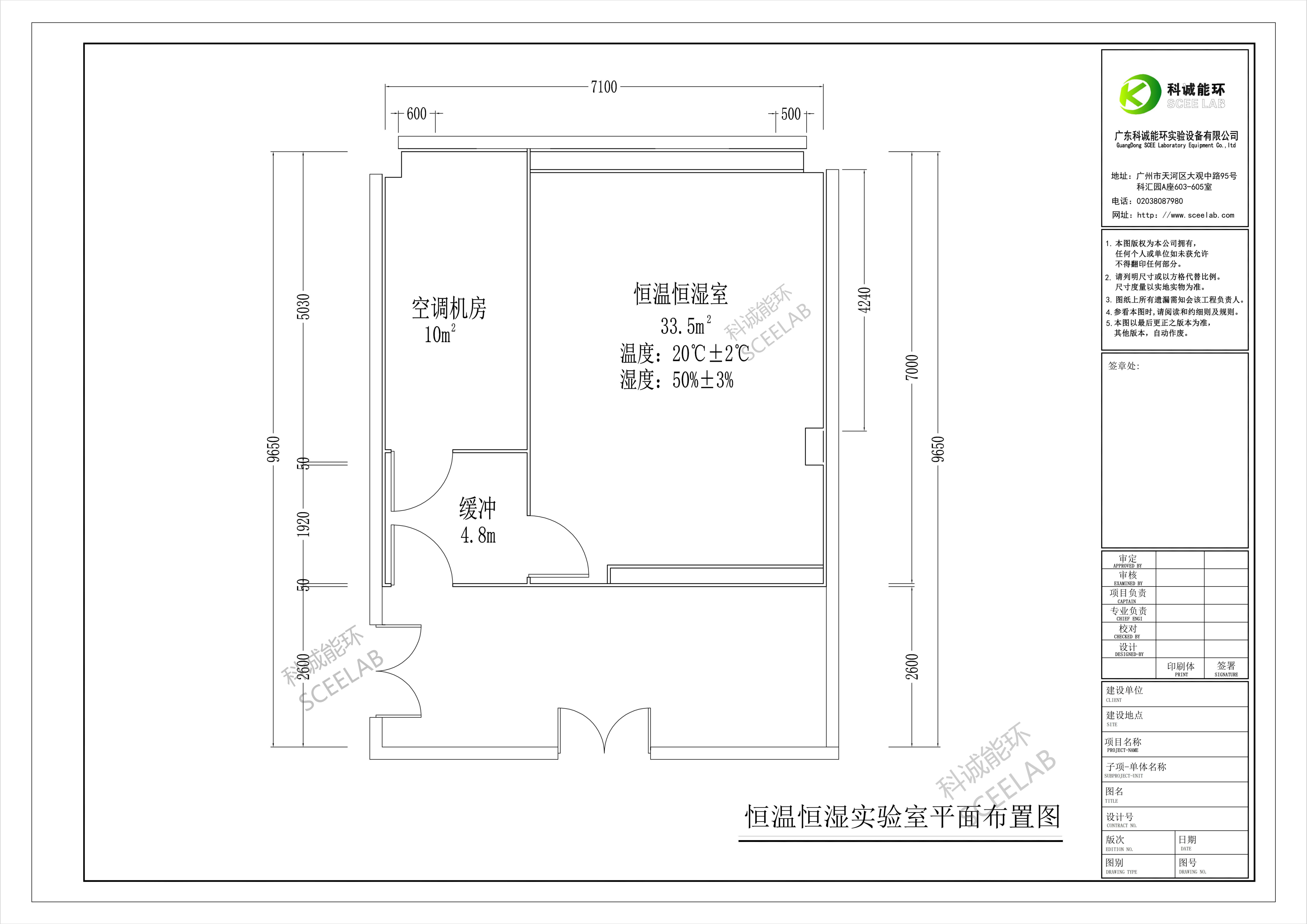恒溫恒濕實驗室平面圖