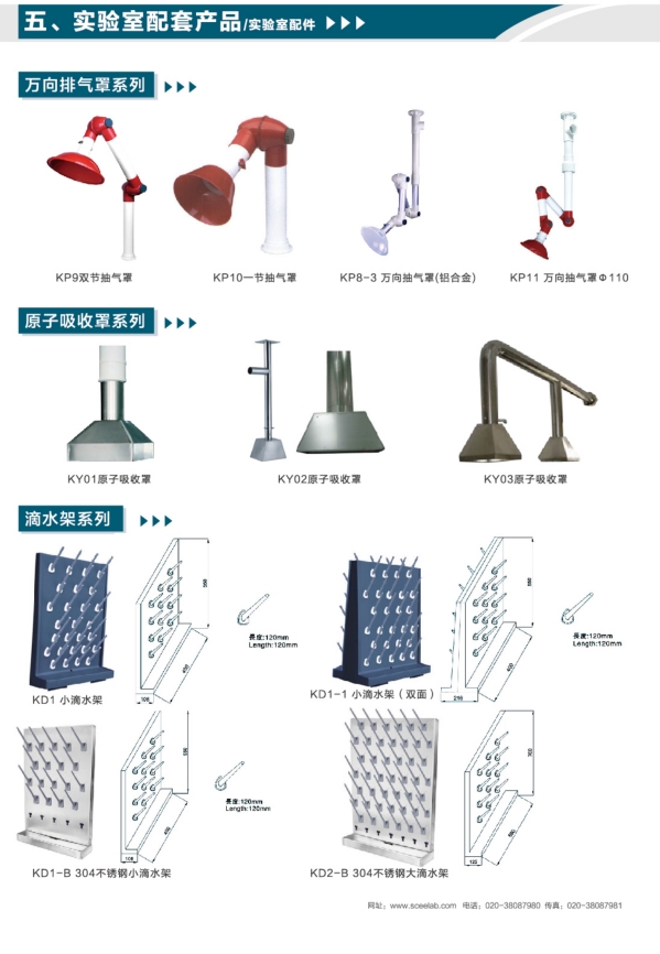 實驗室配件（萬向排氣罩）