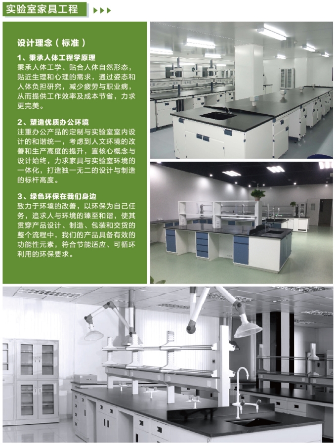 實驗室家具整體工程