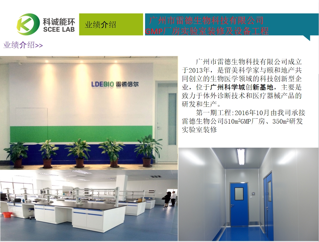 雷德生物實驗室裝修工程