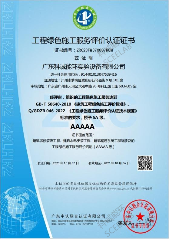 工程綠色施工服務評價認證