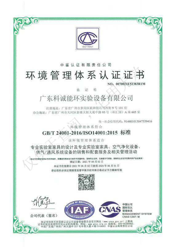 ISO環境管理體系認證