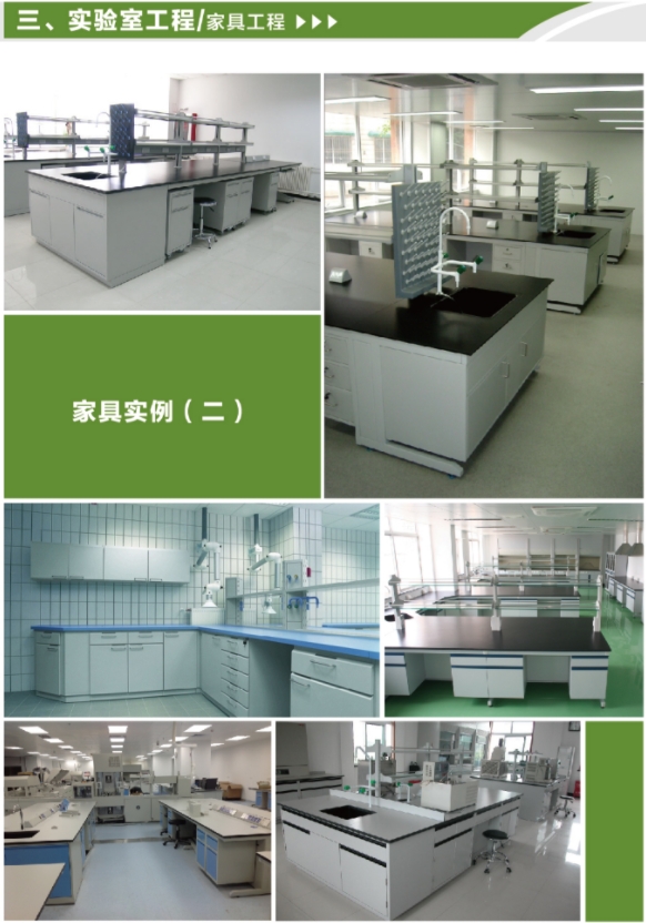 實驗室家具整體工程