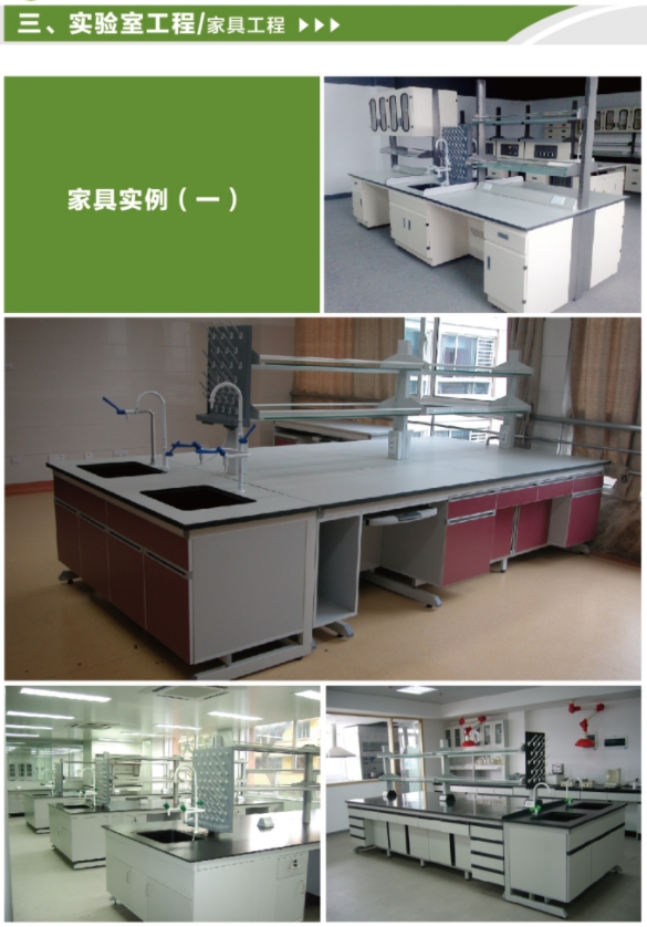 實驗室家具整體工程