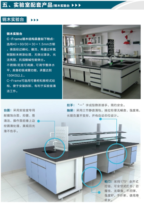 鋼木實驗臺