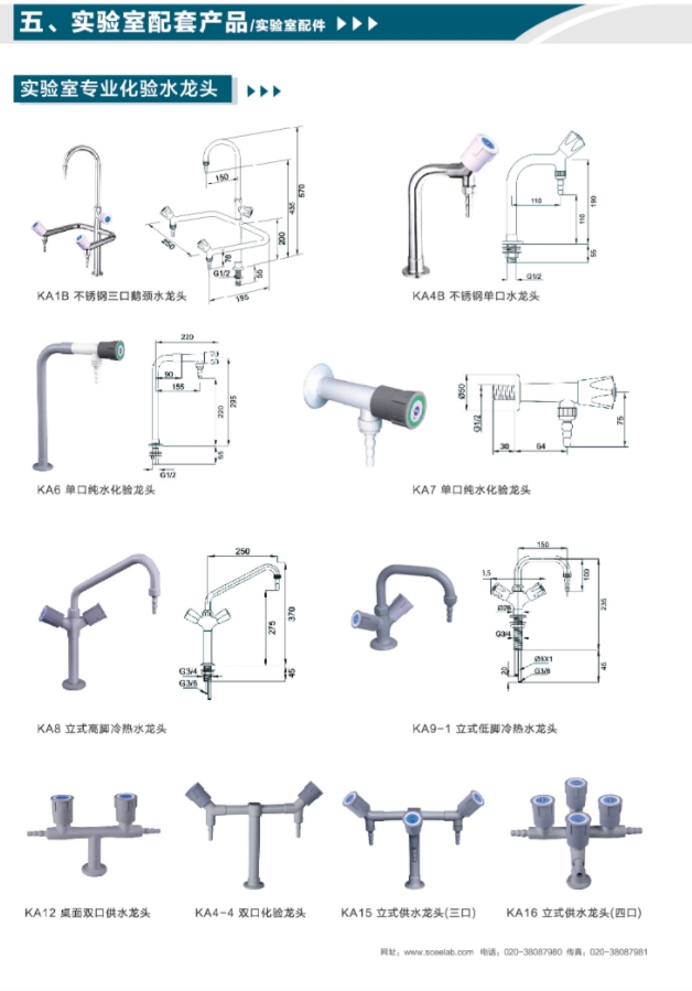 實驗室配件（專業化驗水龍頭）