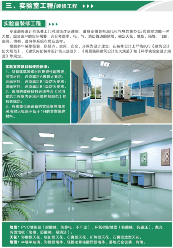實驗室裝修系統工程