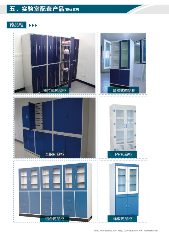 實驗室配套產品（柜體系列）