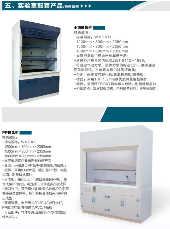 實驗室配套產品（柜體系列）