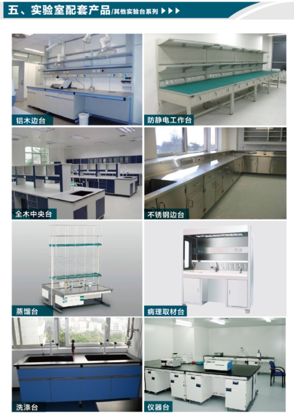 其他實驗臺