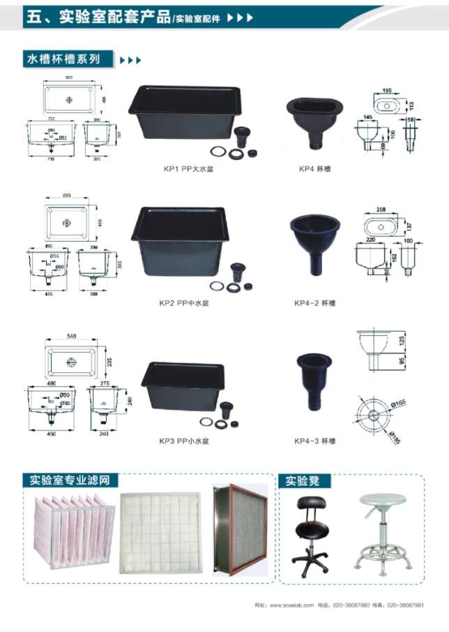 實驗室配件（水槽、杯槽）