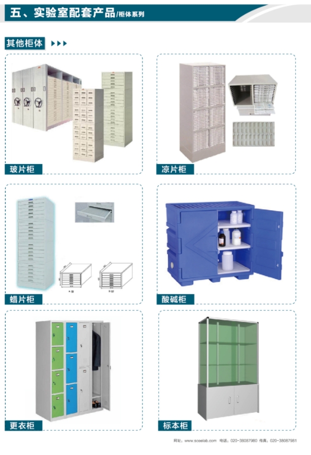 實驗室配套產品（柜體系列）