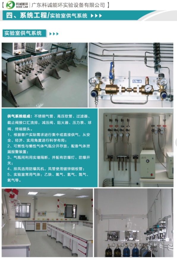實驗室供氣系統工程