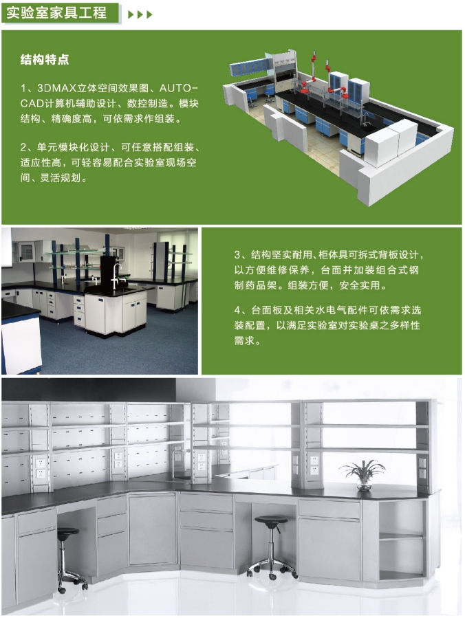 實驗室家具整體工程