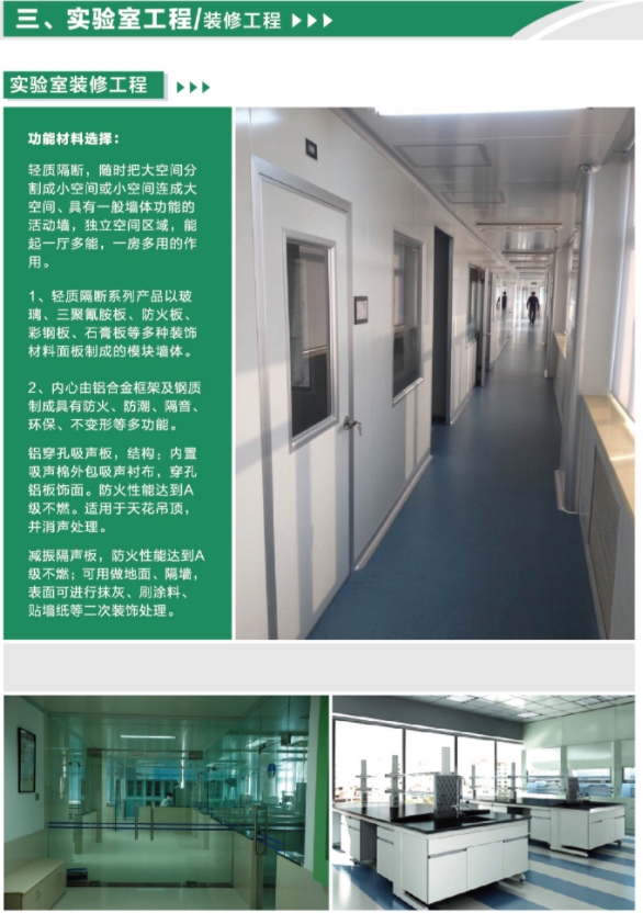 實驗室裝修系統工程