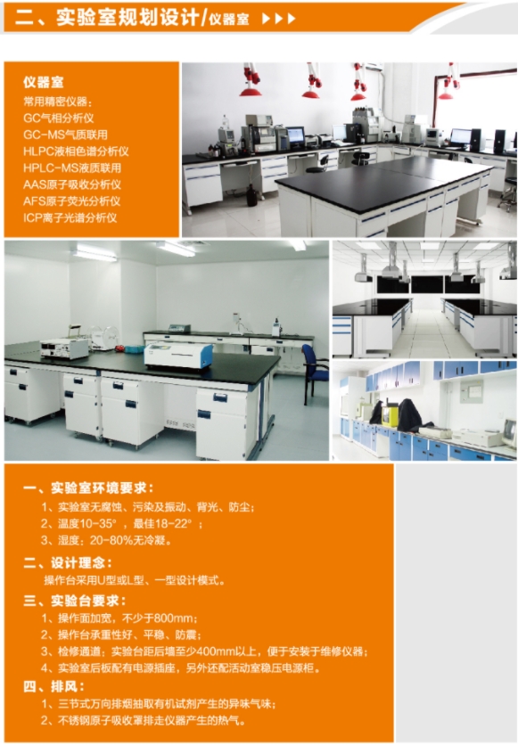 儀器室規劃設計