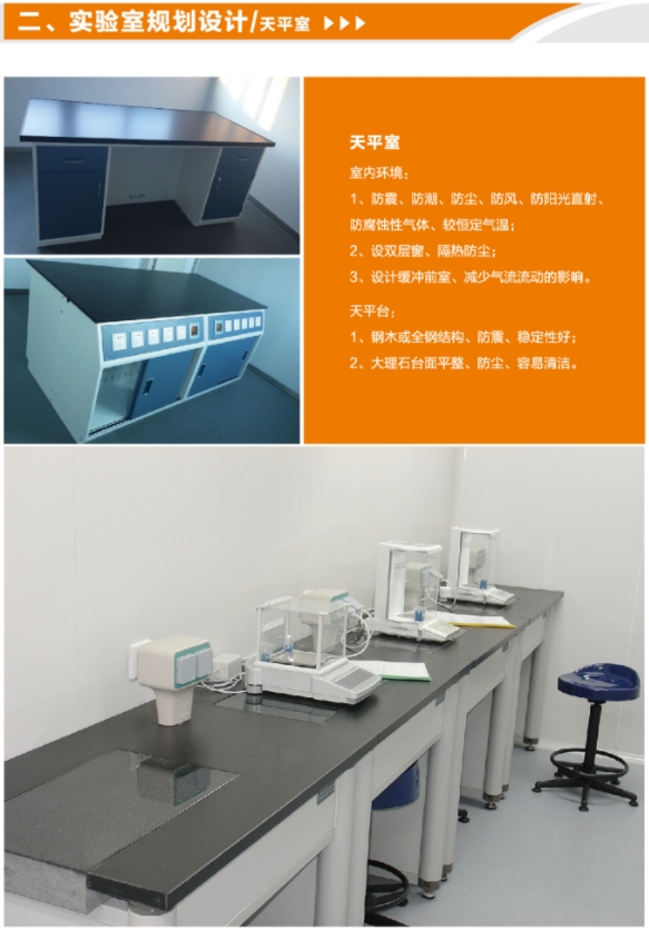 天平室規劃設計