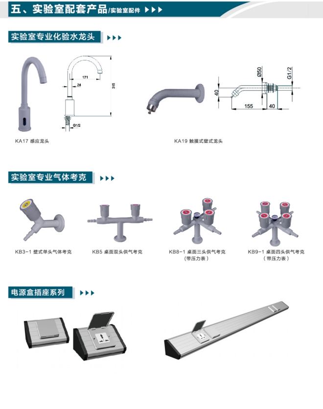 實驗室配件（專業化驗水龍頭）